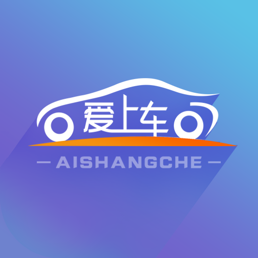 爱上车