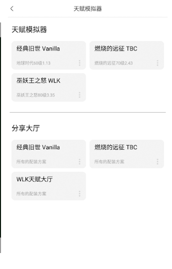 wlk天赋模拟器3.352