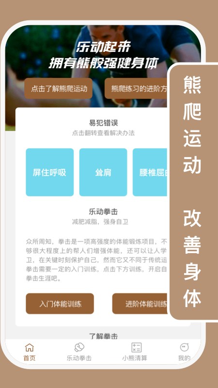 小熊乐动app 1