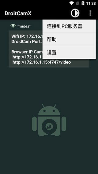 DroidCamX手机端3