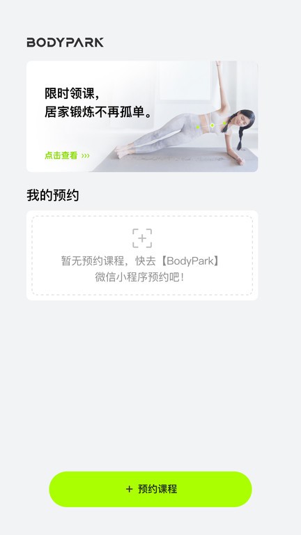 BodyPark型动公园