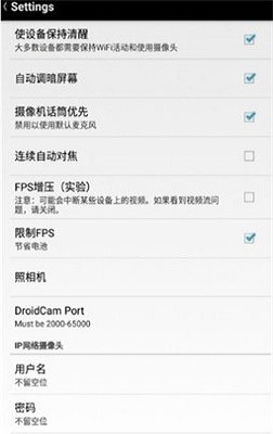 droidcamx工具1