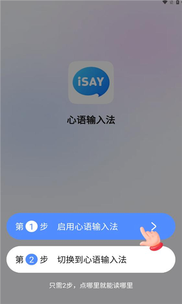 心语输入法免费2