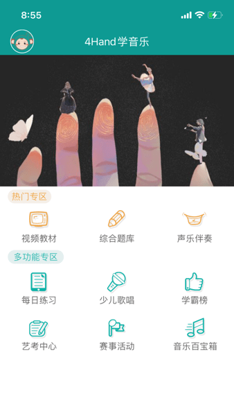 4hand学音乐1