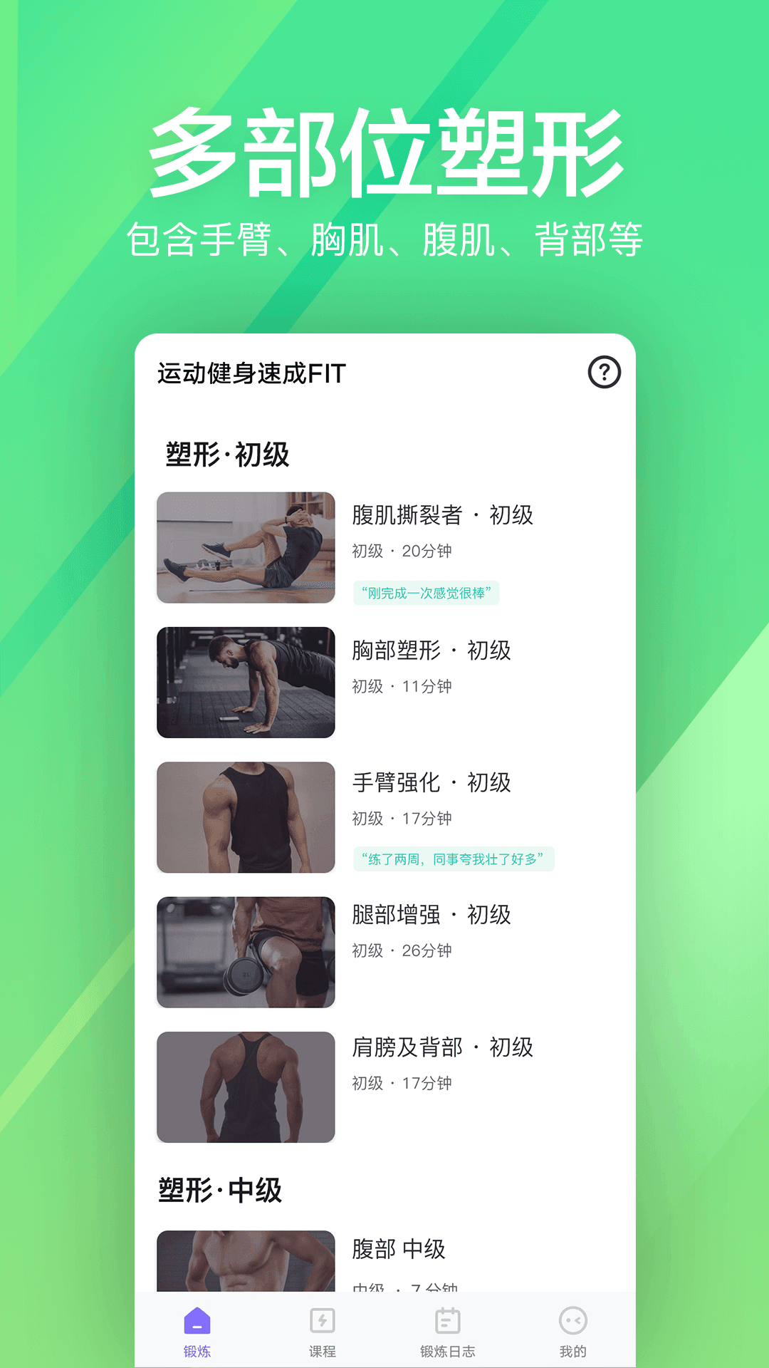 运动健身速成fit0