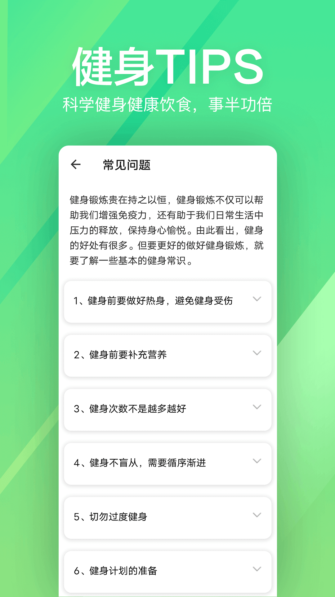 运动健身速成fit3