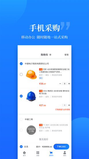 云筑优选 v1.8.50