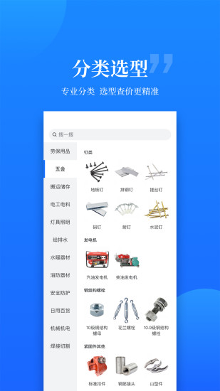 云筑优选手机版 v1.8.5 3