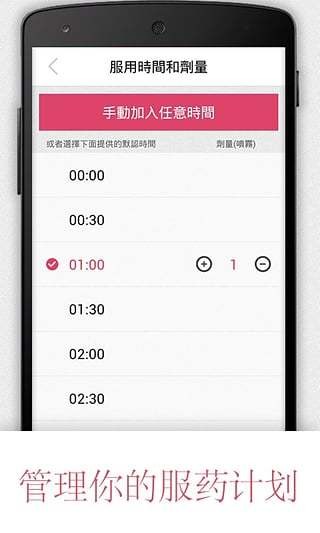 服药提醒4