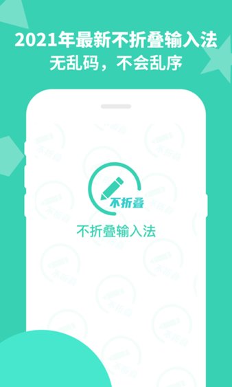 朋友圈不折叠输入法 v1.30.902