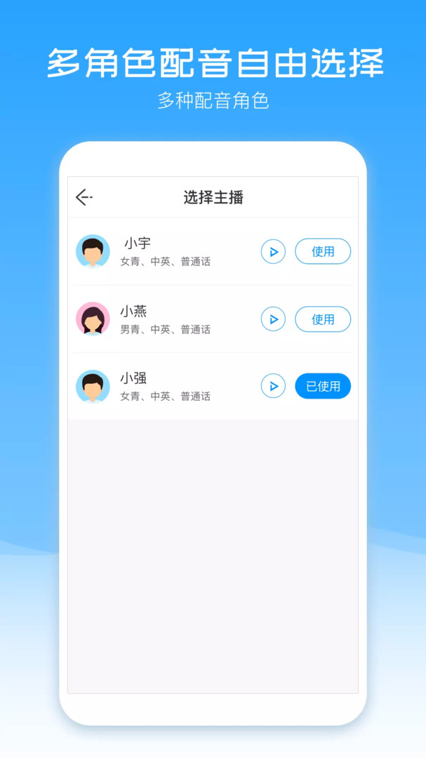 配音盒子0