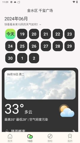 明日天气查询1