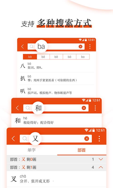 新编小学生字典3