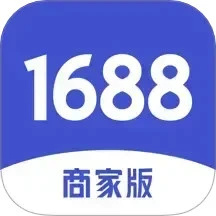 1688商家版手机端