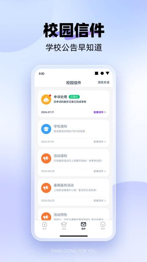 闪动校园Pro0