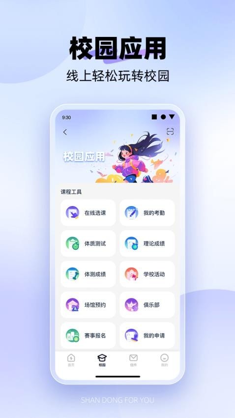 闪动校园Pro1