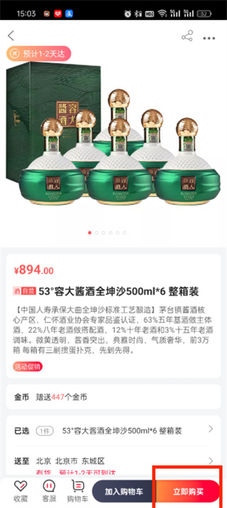 酒仙网商城