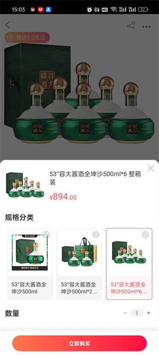 酒仙网商城