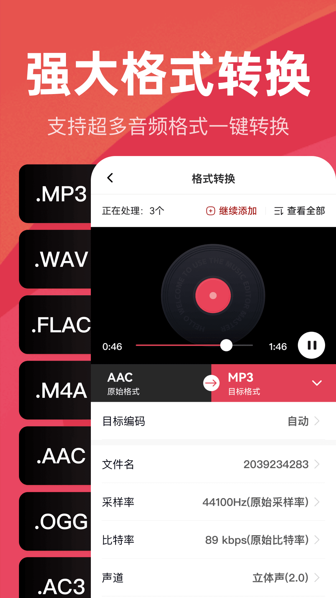 音频快剪免费版3