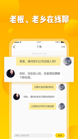 招财猫直聘app 1