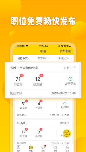 招财猫直聘app 2