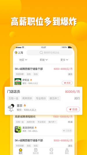 招财猫直聘app 4