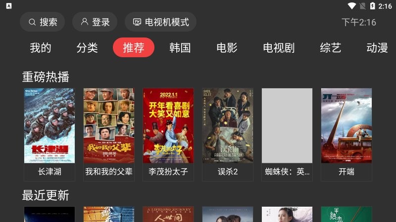 一起看tv电视版软件3