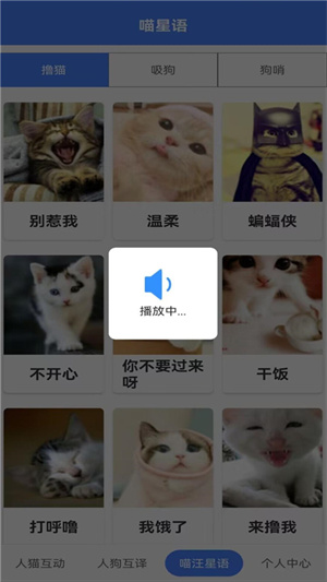 萌趣猫狗翻译器软件0