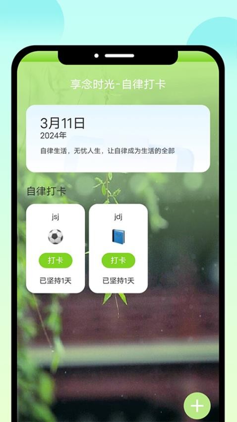 享念时光app 1