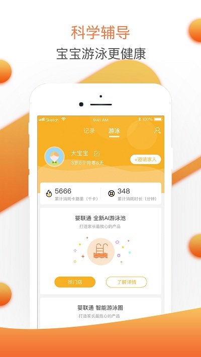 婴联通app 1