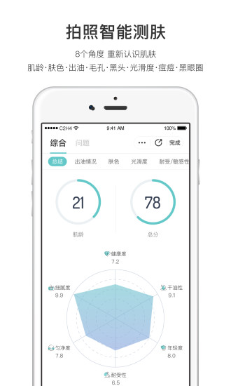 手机拍照测肤质软件2