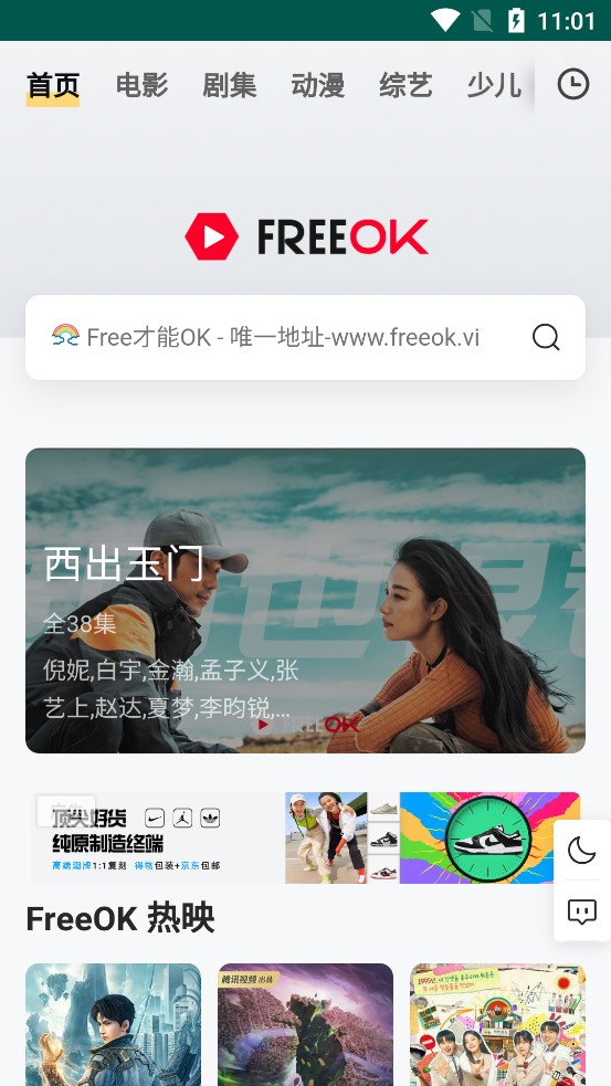 freeok追剧免费入口2