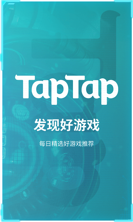 TapTap网页版0