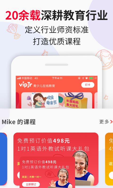 vipJr青少儿英语2