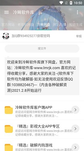 冷眸软件库合集软件资料网站4