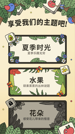 3tiles无广告0