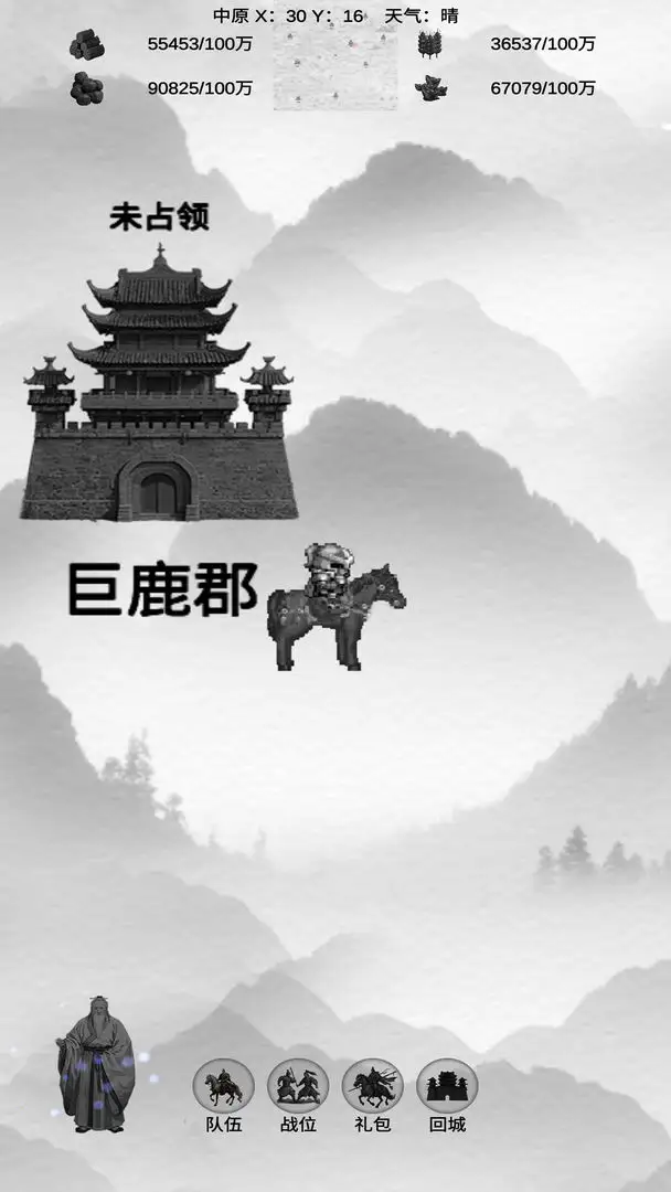 三国征战2