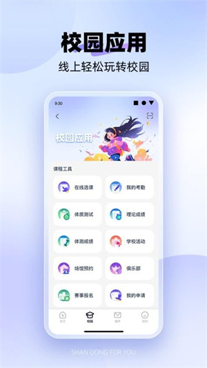 闪动校园跑步app