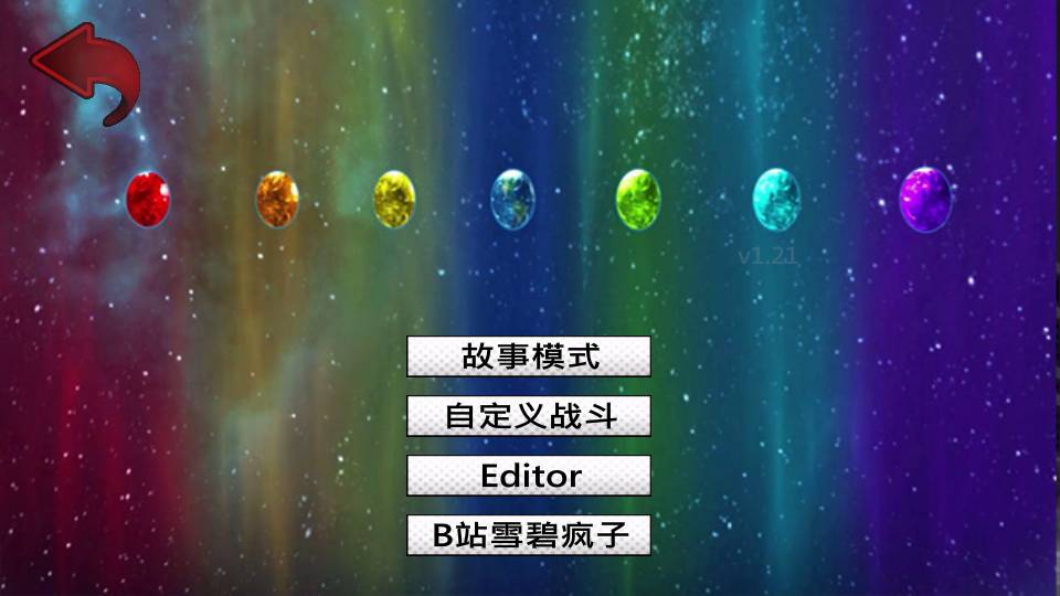 平行宇宙雪碧疯子自制版3