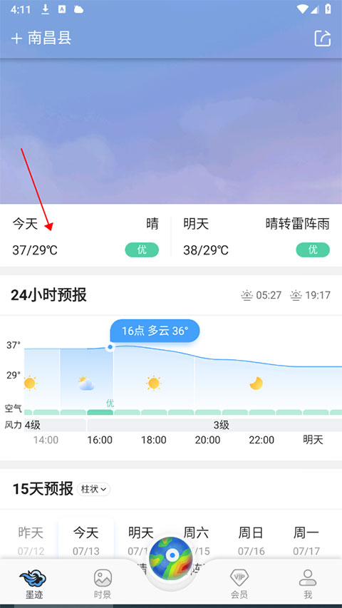 墨迹天气实时预报