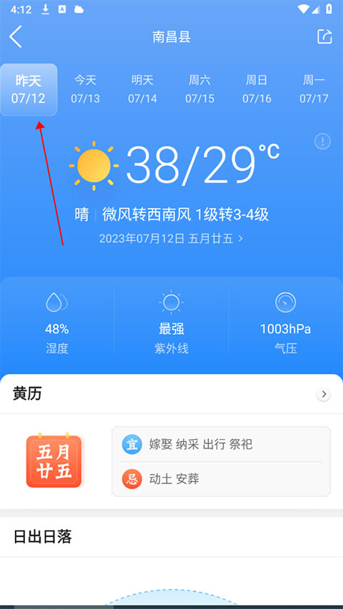 墨迹天气实时预报