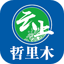 云上哲里木