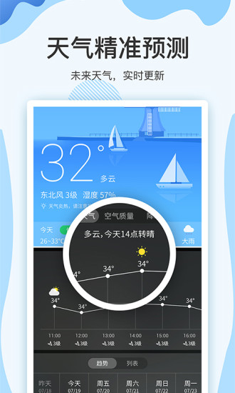 云犀天气预报软件1