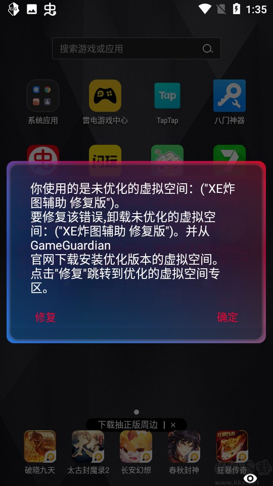 xe炸图辅助器防检测1