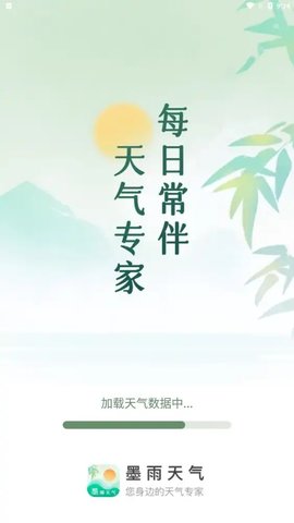 墨雨天气2