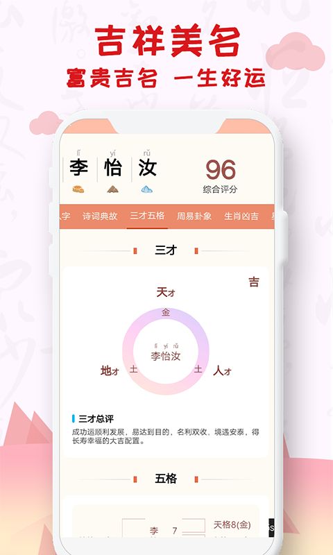 美名缘宝宝起名测名大全 1