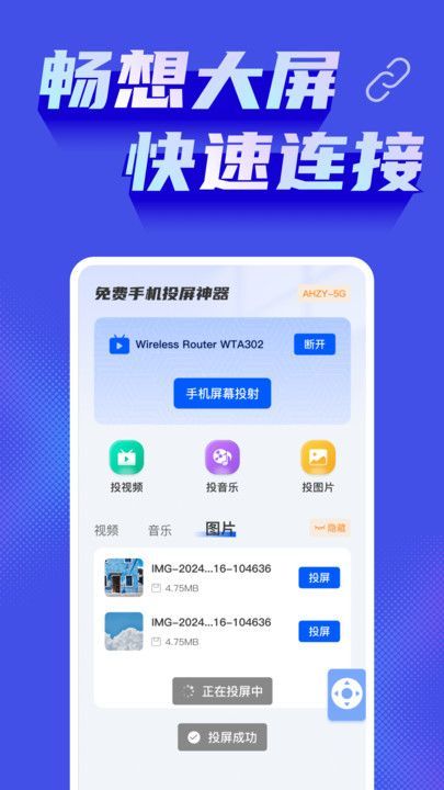 免费手机投屏神器0