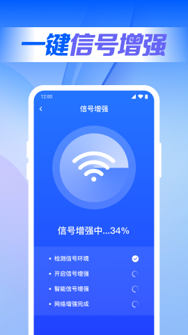 万能WiFi联网大师0