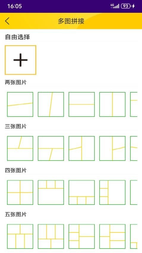 宫格图片拼接0