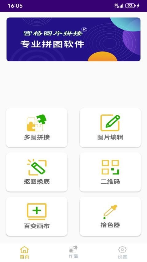 宫格图片拼接2